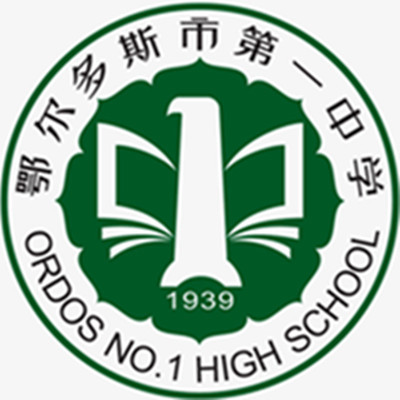 鄂尔多斯市第一中学标识